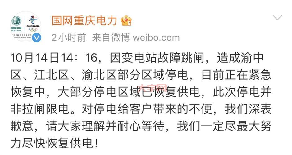 重庆停电怎么回事？了解最新停电原因和恢复时间。