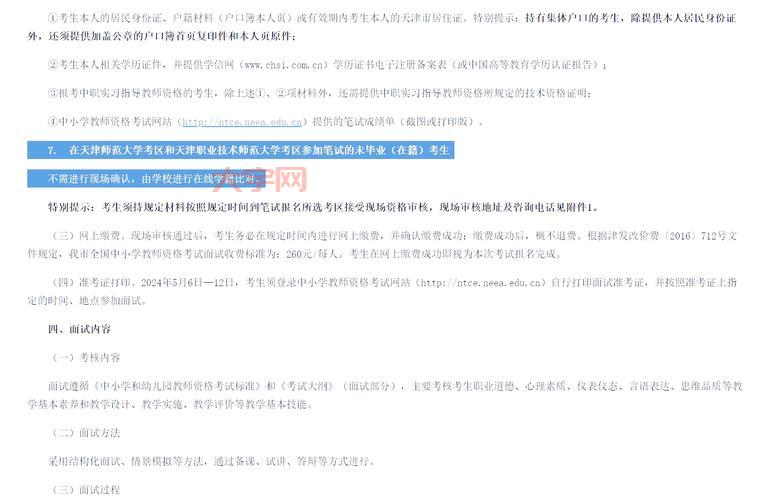 师范生招聘面试考什么？提前准备这些问题提高通过率！