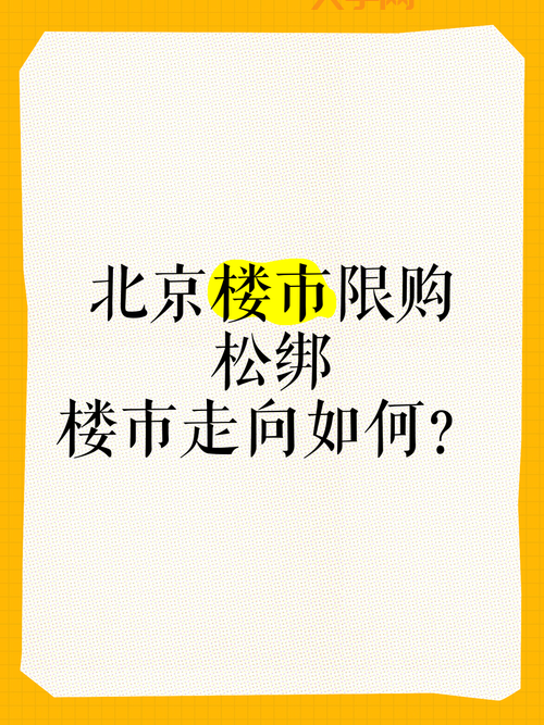 楼市松绑第一枪是哪个城市？对全国楼市有什么影响？