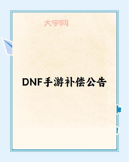 地下城今天维护到几点结束？一键查询无需等待！