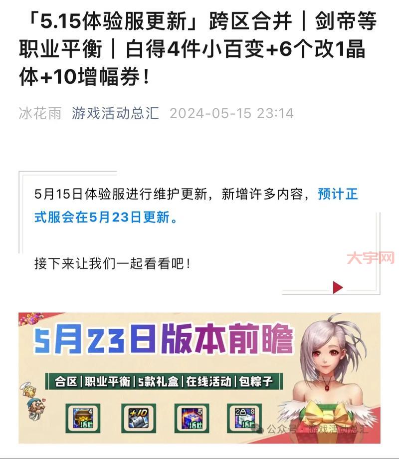 地下城今天维护到几点结束？一键查询无需等待！