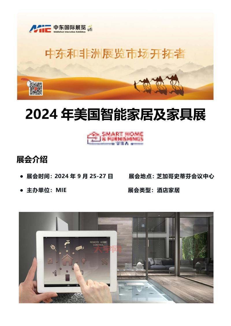 智能家居展览会有哪些公司参加？参展商名单看这里！