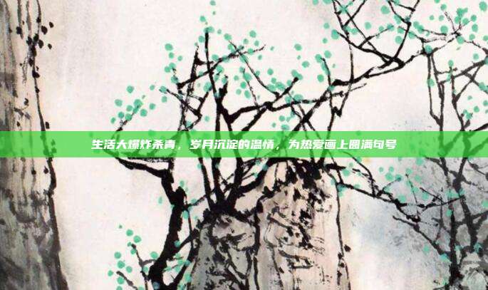 生活大爆炸杀青,岁月沉淀的温情,为热爱画上圆满句号