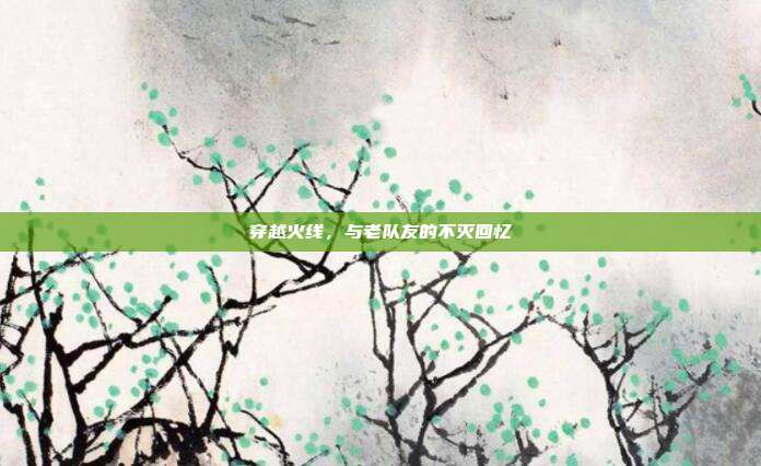 穿越火线,与老队友的不灭回忆